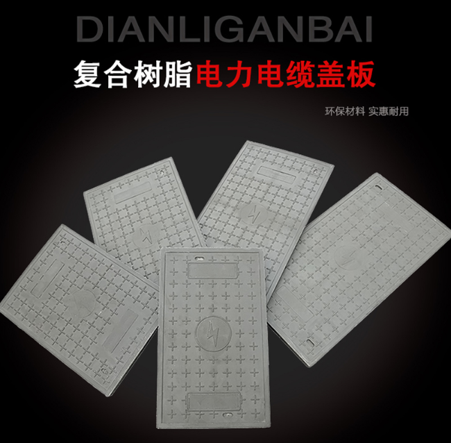 新蔡树脂复合电力盖板展示